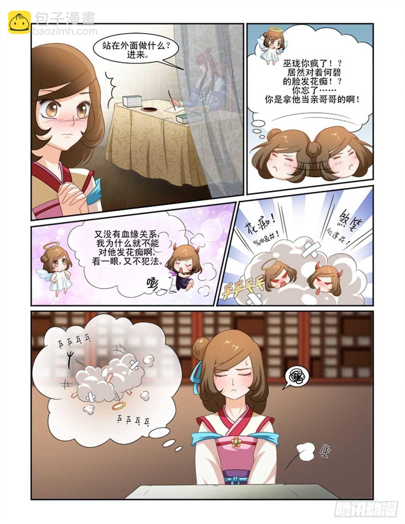 討喜笨王妃 - 第69話下 潛龍在淵·十六 - 1