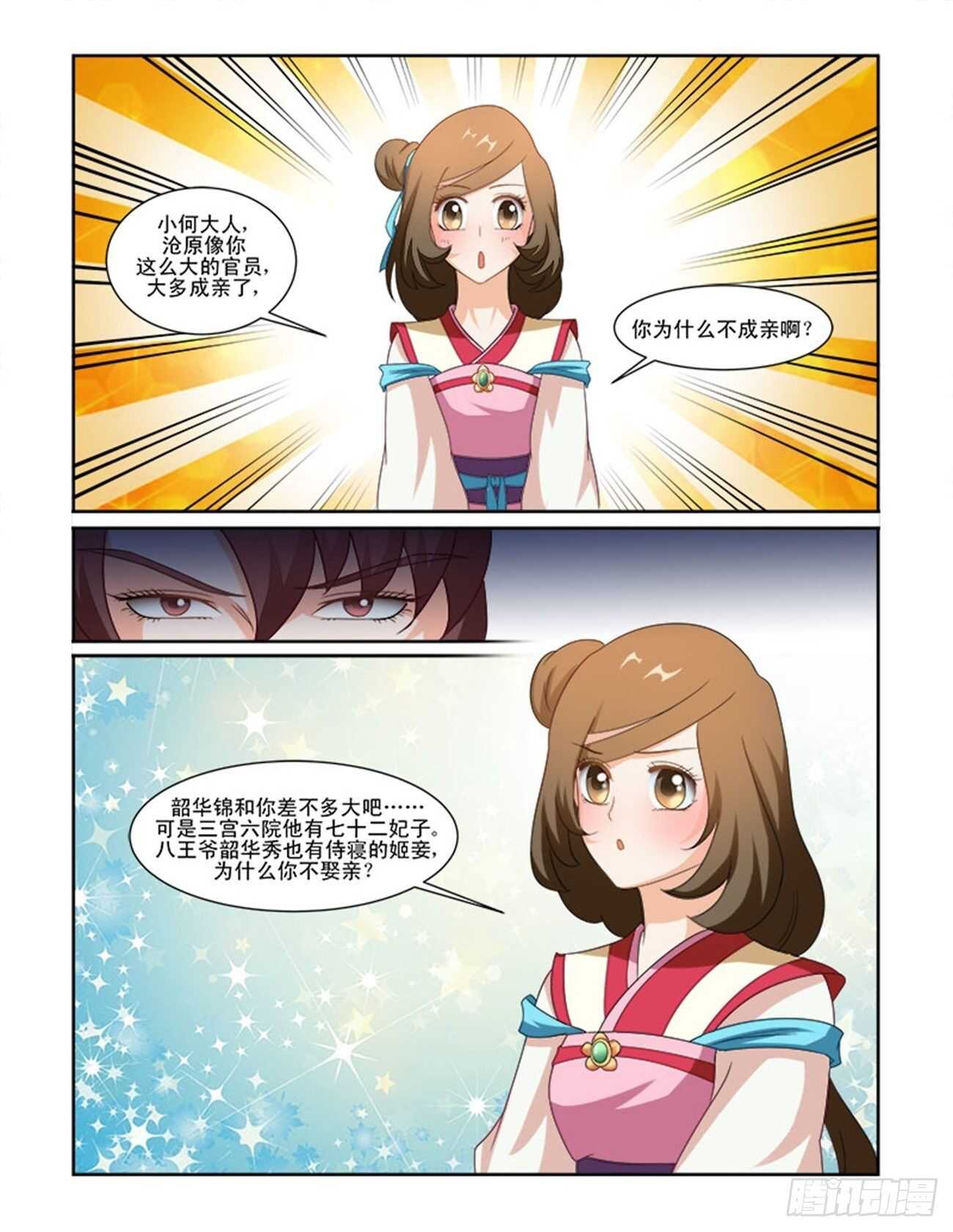 討喜笨王妃 - 第69話下 潛龍在淵·十六 - 1