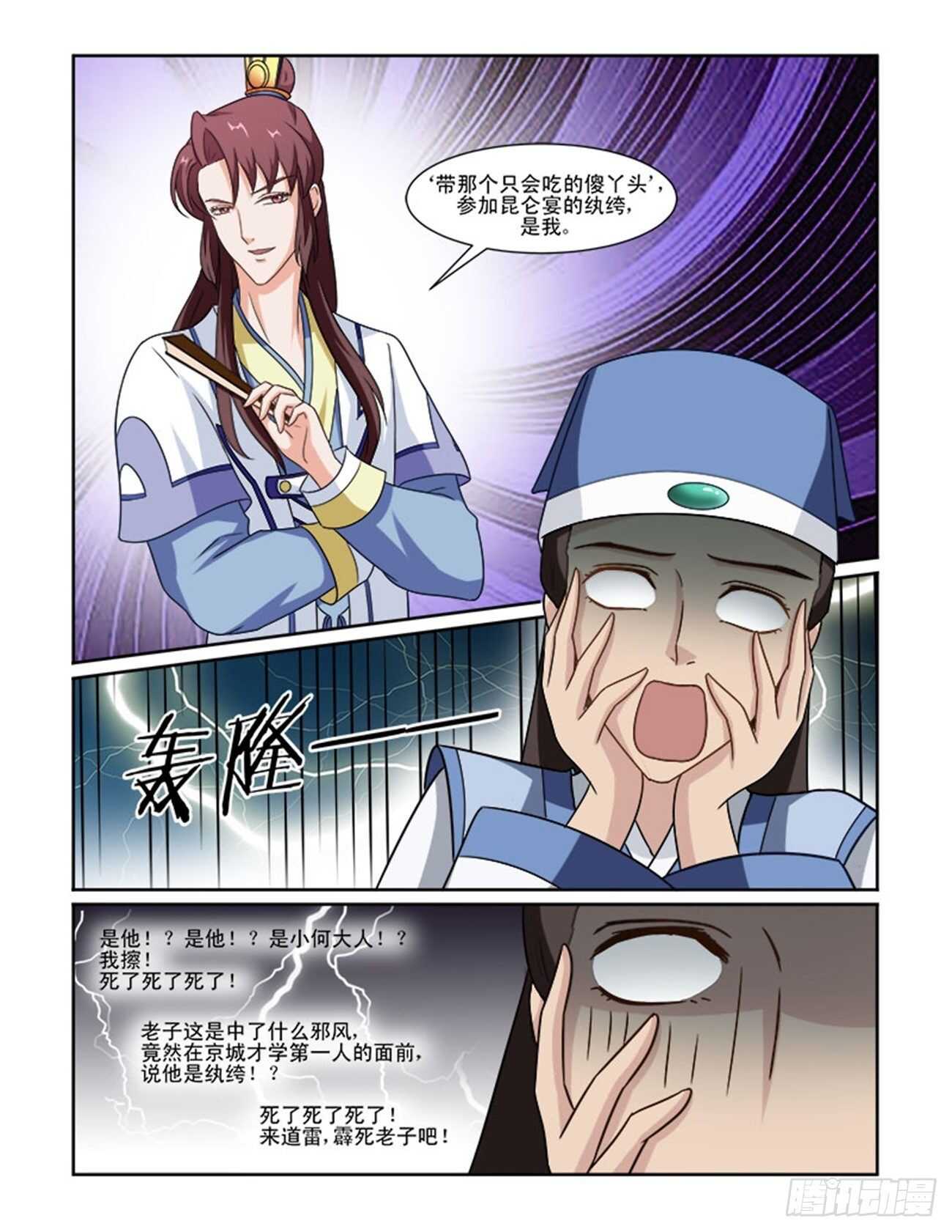 討喜笨王妃 - 第71話下 潛龍在淵·二十 - 2