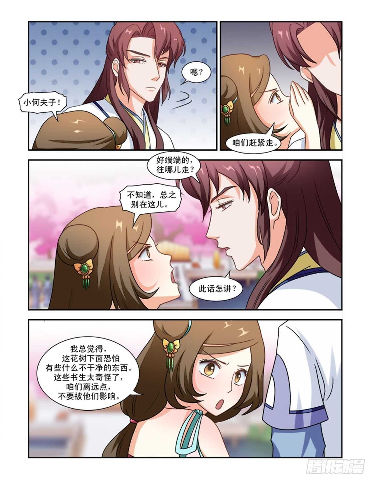 討喜笨王妃 - 第71話下 潛龍在淵·二十 - 1