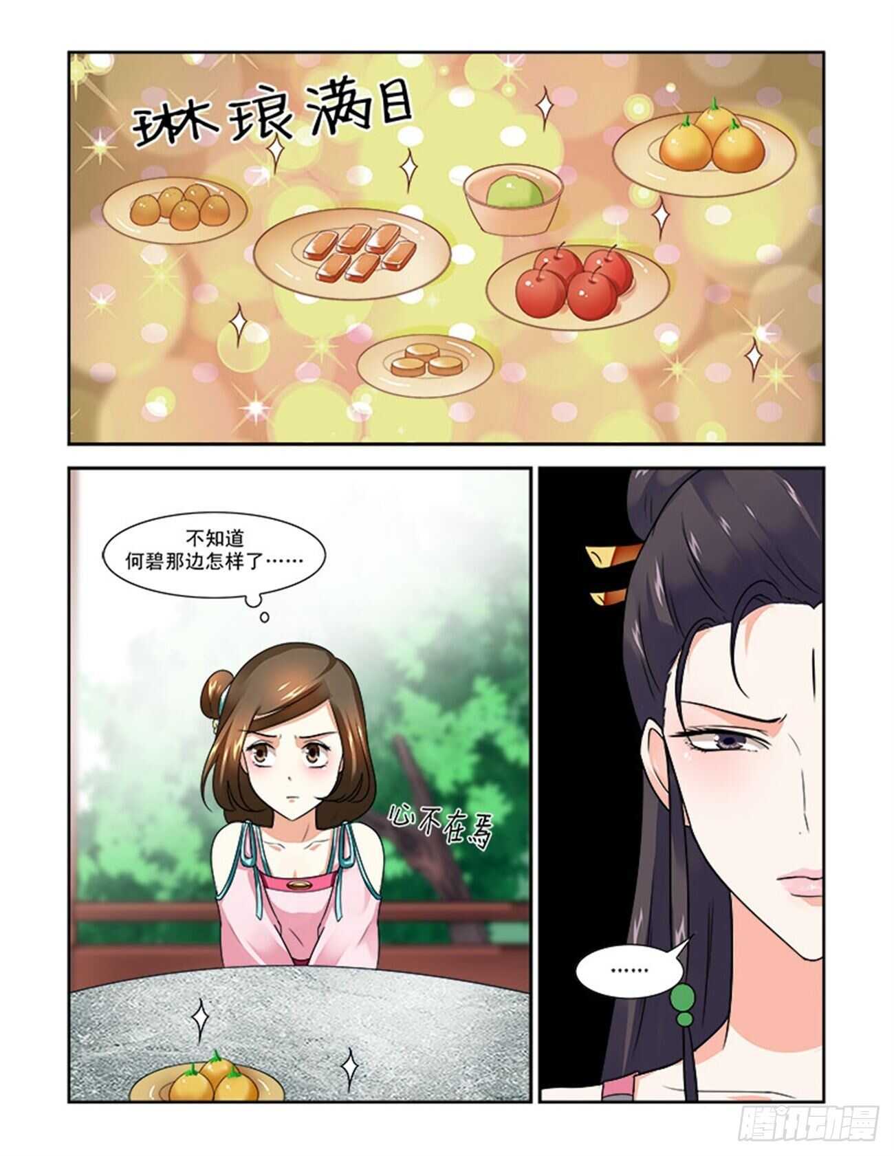 第72话下 潜龙在渊&middot;二十二-第155话