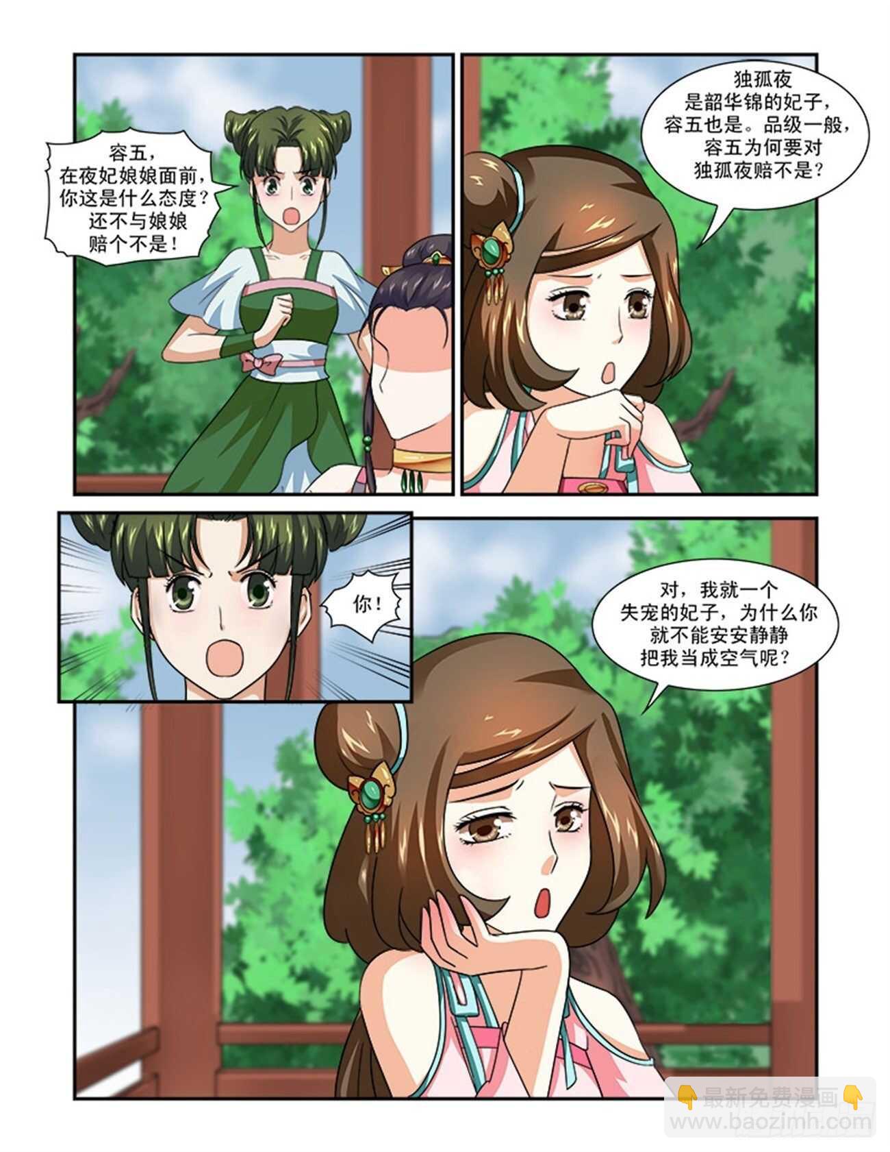 第72话下 潜龙在渊&middot;二十二-第155话