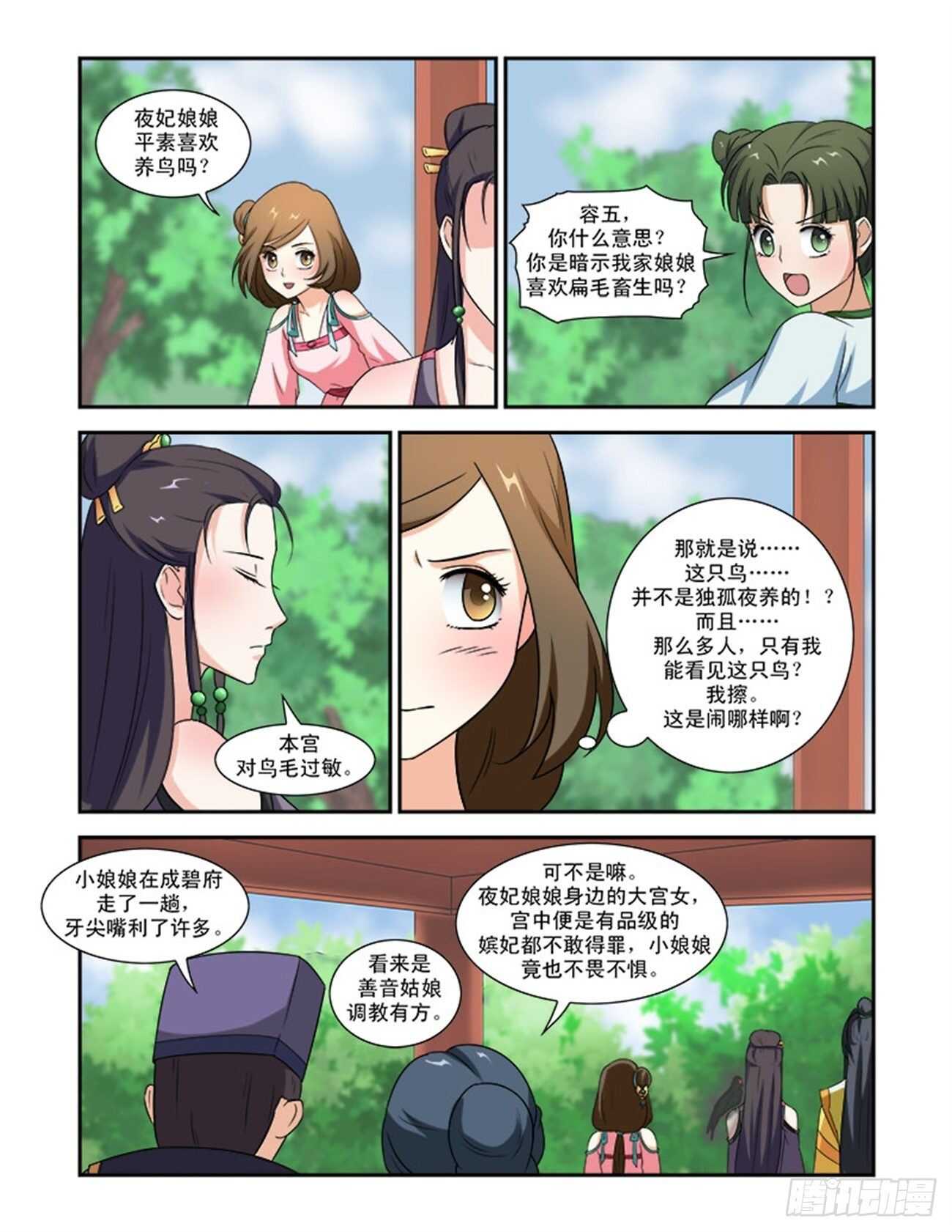 討喜笨王妃 - 第73話下 潛龍在淵·二十四 - 2