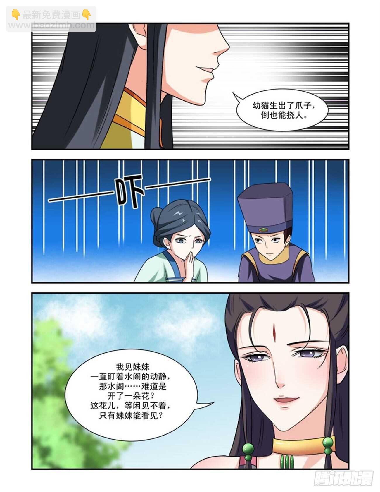 討喜笨王妃 - 第73話下 潛龍在淵·二十四 - 1