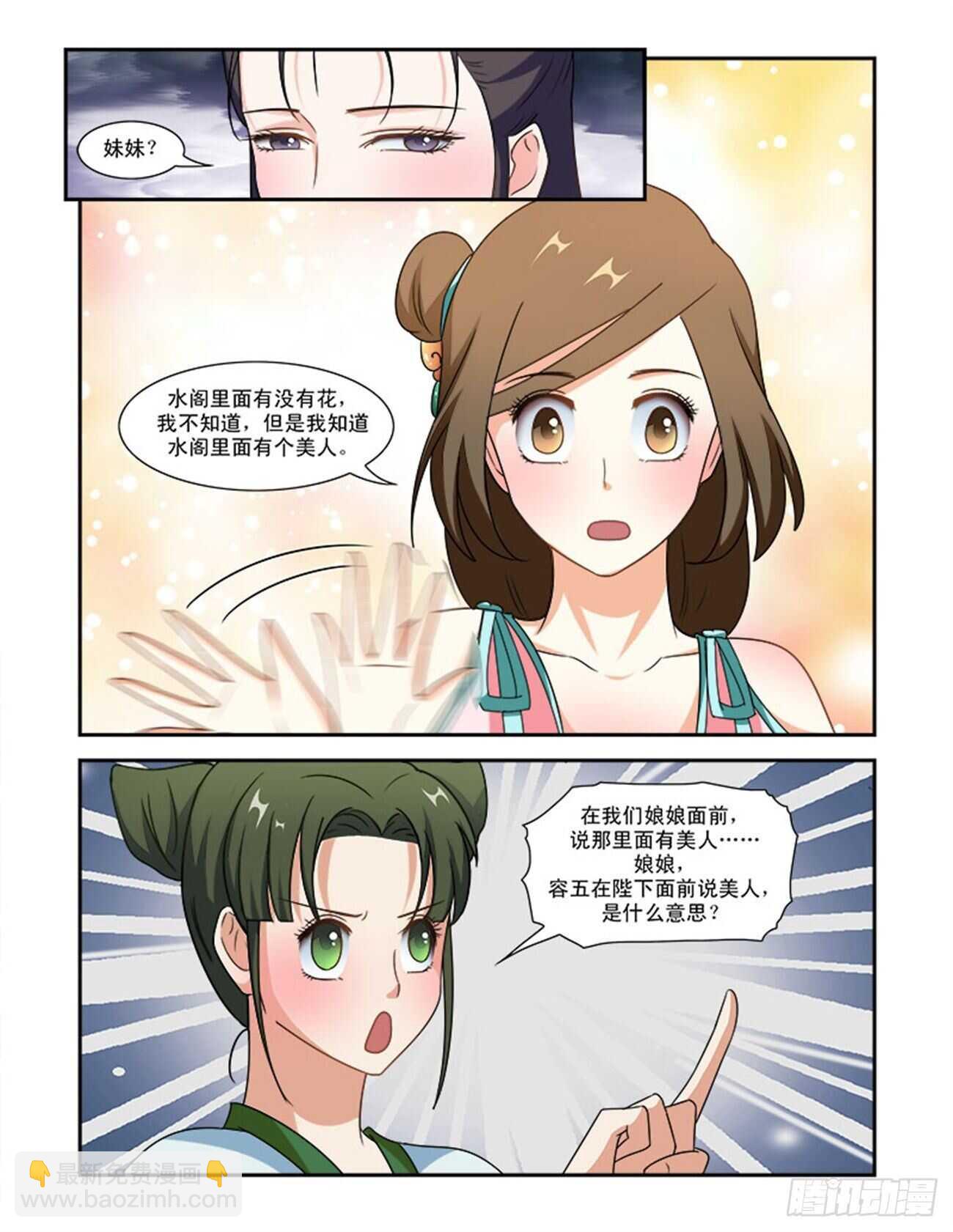 討喜笨王妃 - 第73話下 潛龍在淵·二十四 - 2