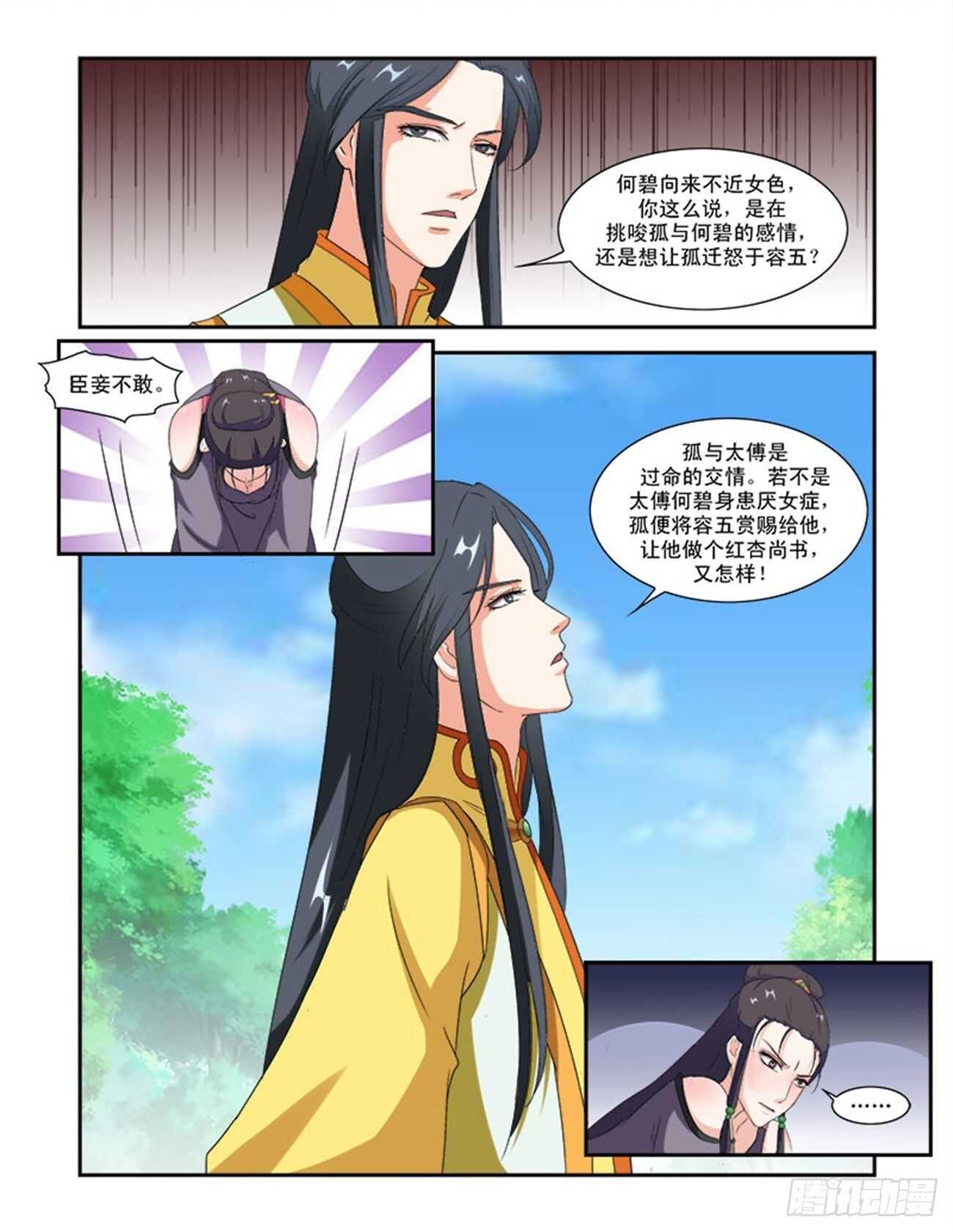 討喜笨王妃 - 第74話下 潛龍在淵·二十六 - 2