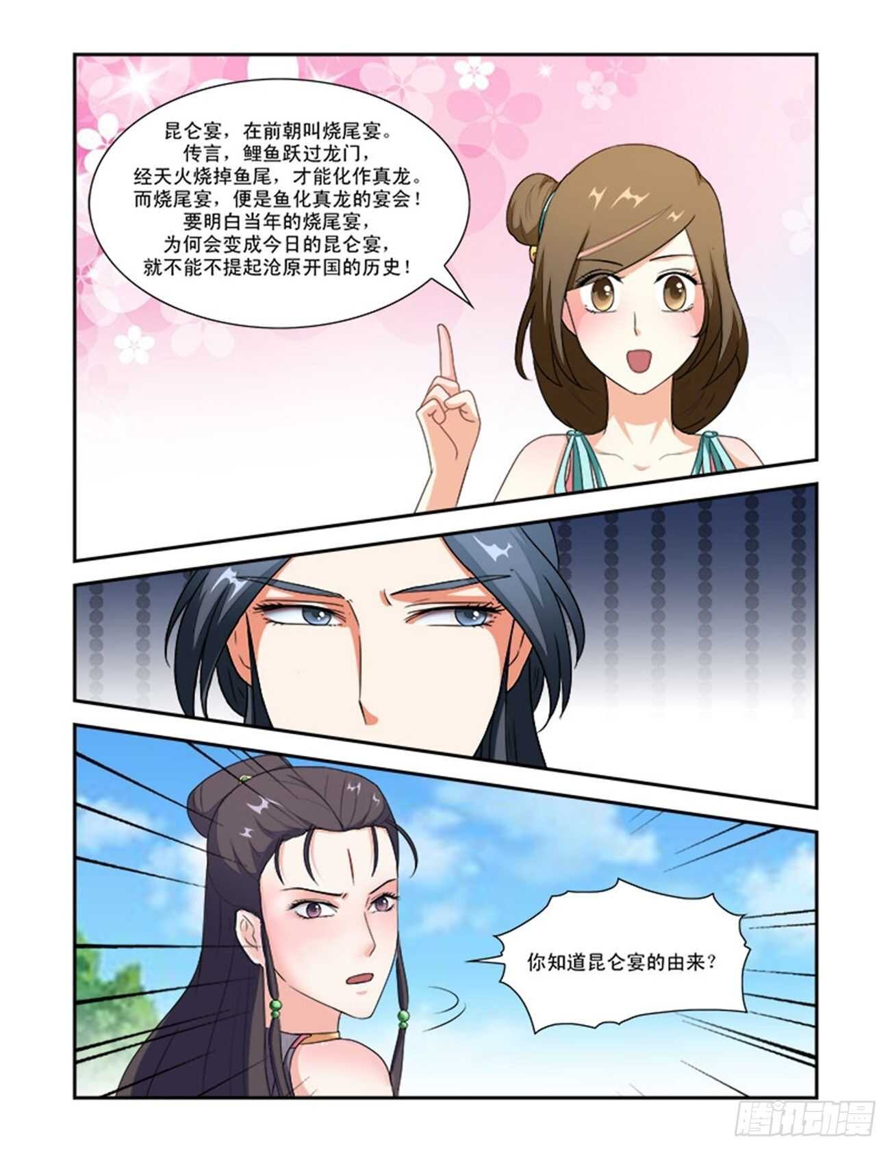 討喜笨王妃 - 第74話下 潛龍在淵·二十六 - 2