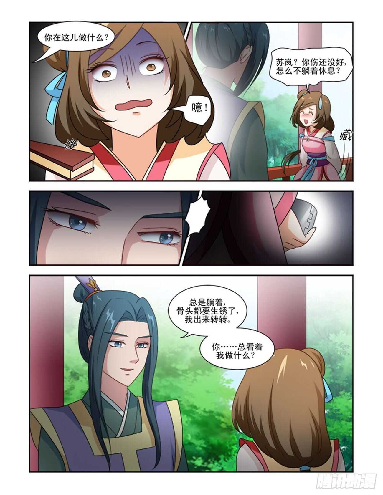 討喜笨王妃 - 第76話下 潛龍在淵·三十 - 1