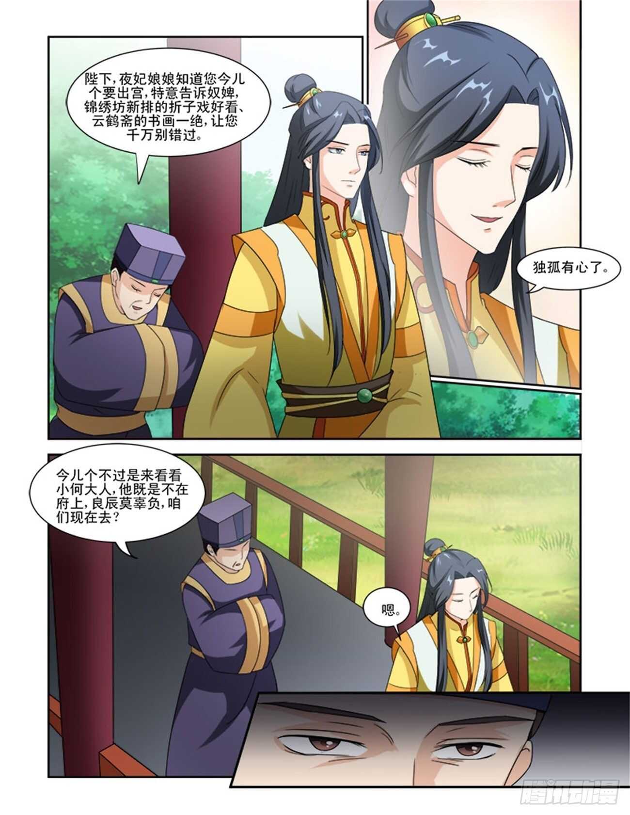 討喜笨王妃 - 第76話下 潛龍在淵·三十 - 1