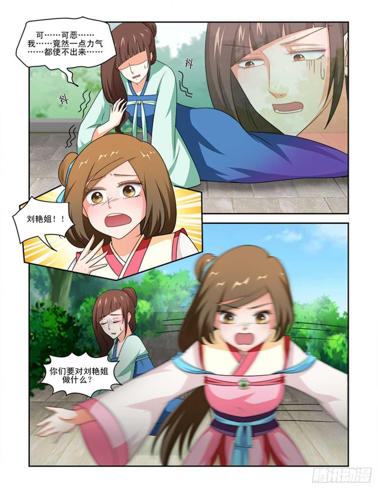 討喜笨王妃 - 第77話下 潛龍在淵·三十二 - 1