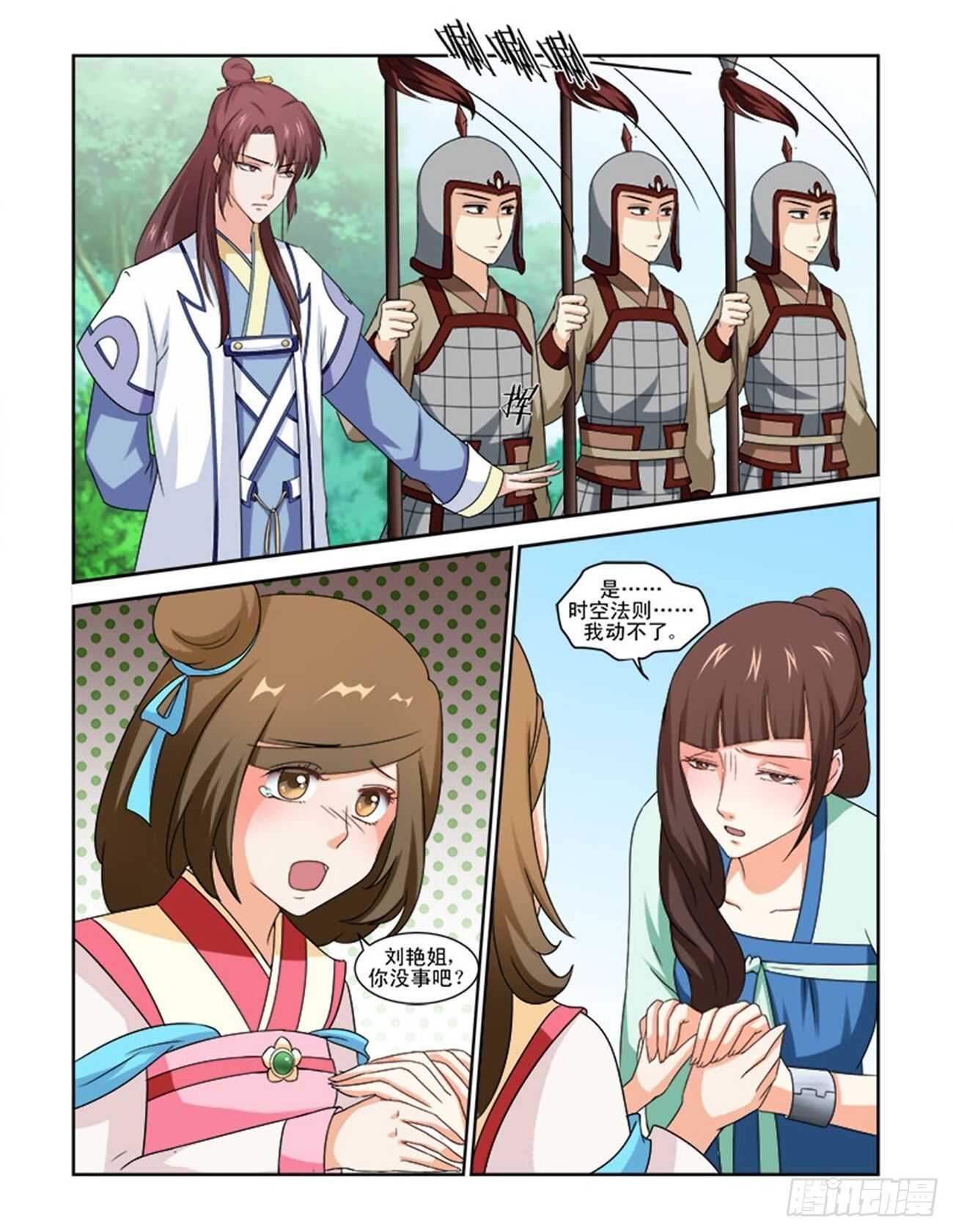 討喜笨王妃 - 第77話下 潛龍在淵·三十二 - 2