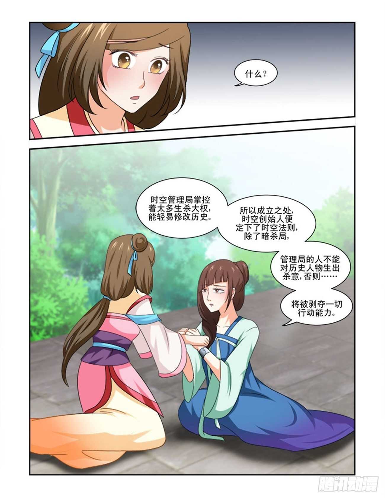 討喜笨王妃 - 第77話下 潛龍在淵·三十二 - 1