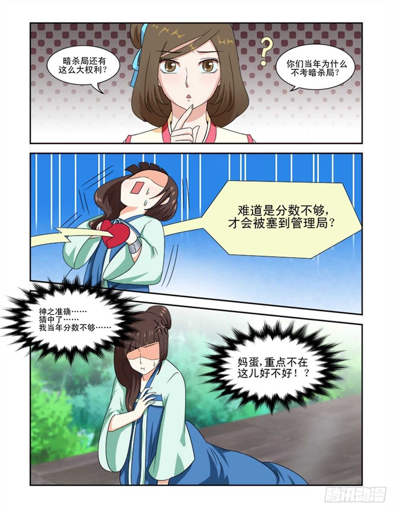 討喜笨王妃 - 第77話下 潛龍在淵·三十二 - 2