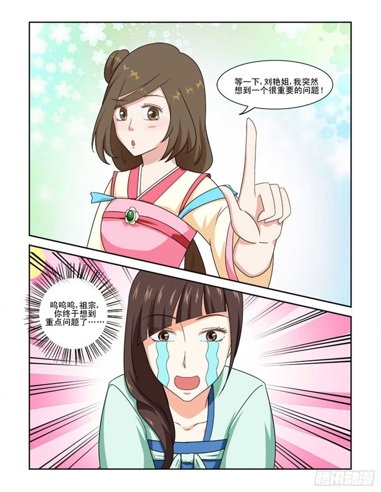 討喜笨王妃 - 第77話下 潛龍在淵·三十二 - 1