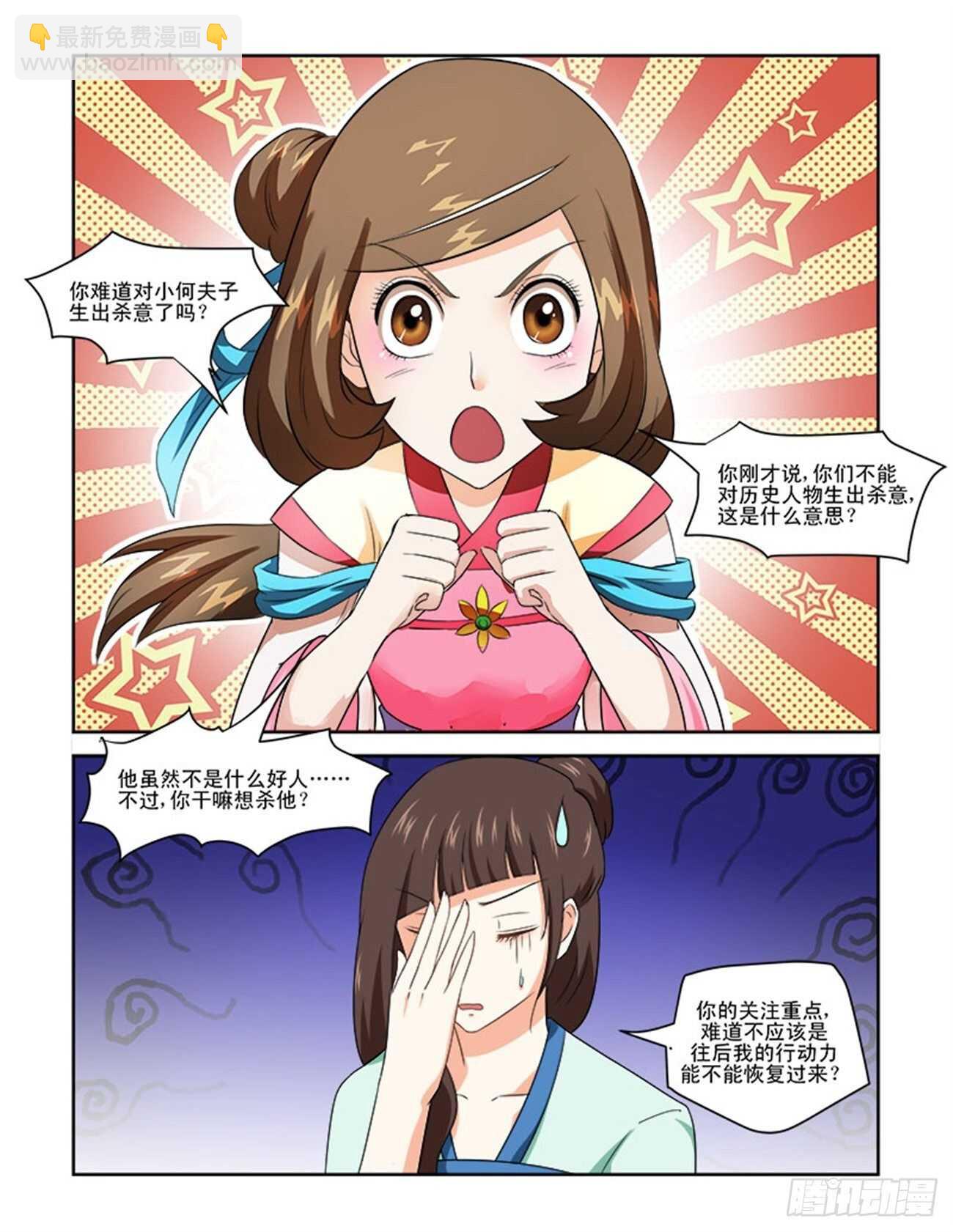 討喜笨王妃 - 第77話下 潛龍在淵·三十二 - 2
