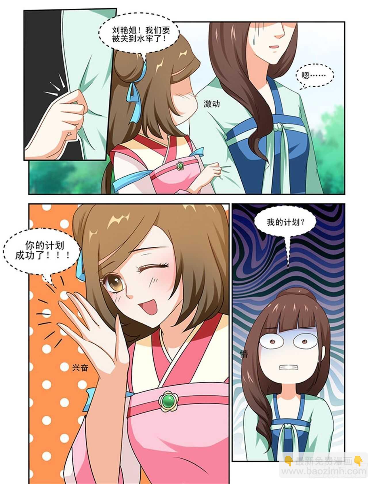 討喜笨王妃 - 第78話下 潛龍在淵·三十四 - 1