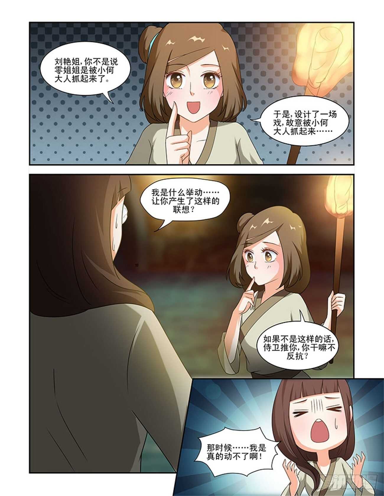 討喜笨王妃 - 第78話下 潛龍在淵·三十四 - 2