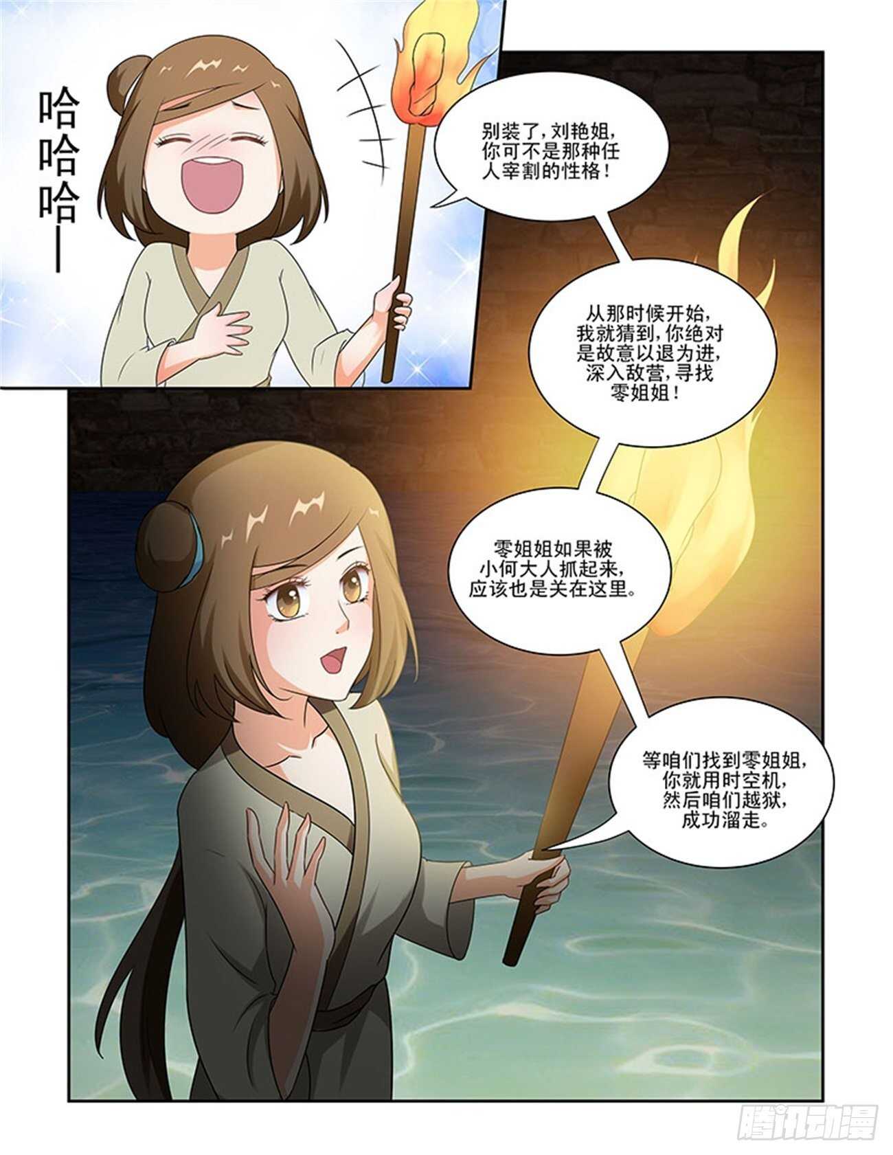 討喜笨王妃 - 第78話下 潛龍在淵·三十四 - 1