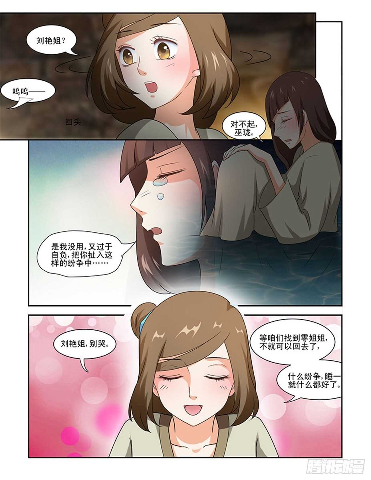 討喜笨王妃 - 第78話下 潛龍在淵·三十四 - 2