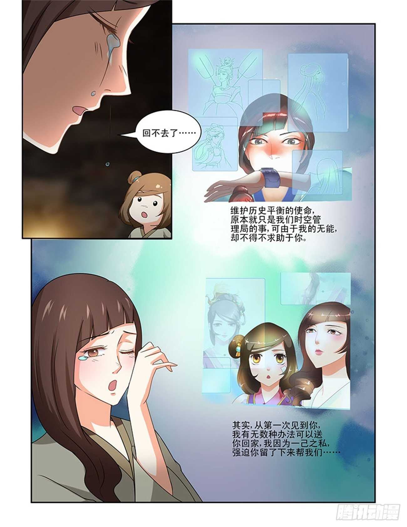 討喜笨王妃 - 第78話下 潛龍在淵·三十四 - 1