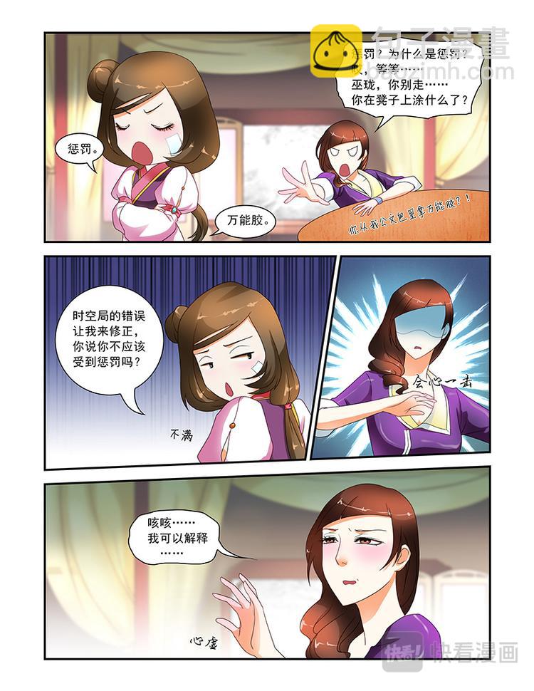 討喜笨王妃 - 第十五話冒名頂替 - 2
