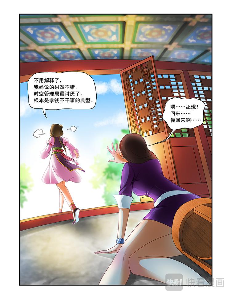 討喜笨王妃 - 第十五話冒名頂替 - 3