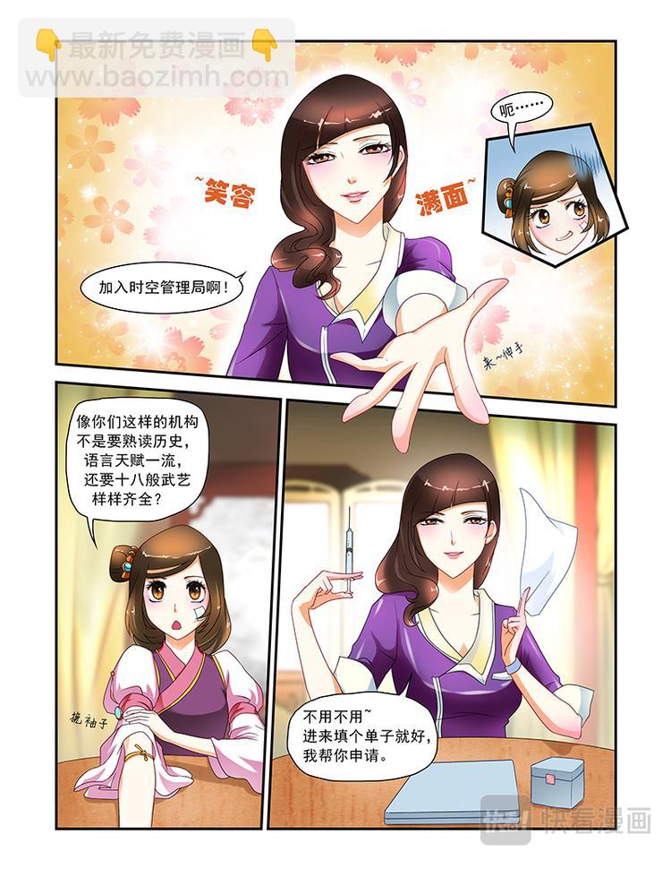 討喜笨王妃 - 第十五話冒名頂替 - 3