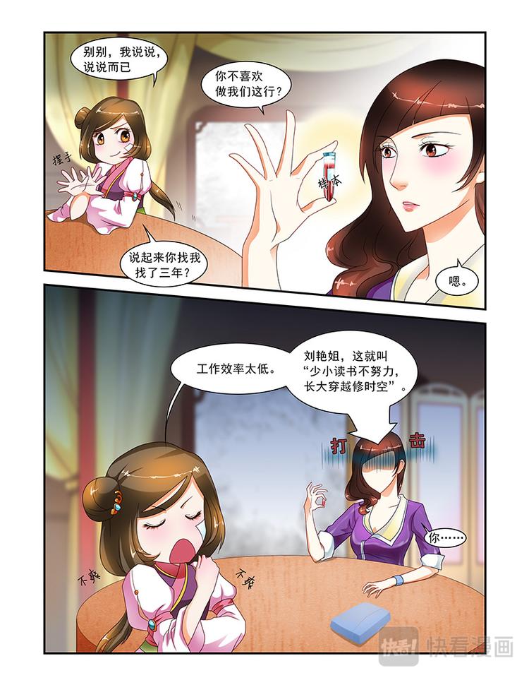 討喜笨王妃 - 第十五話冒名頂替 - 1