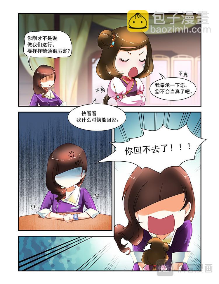 討喜笨王妃 - 第十五話冒名頂替 - 2