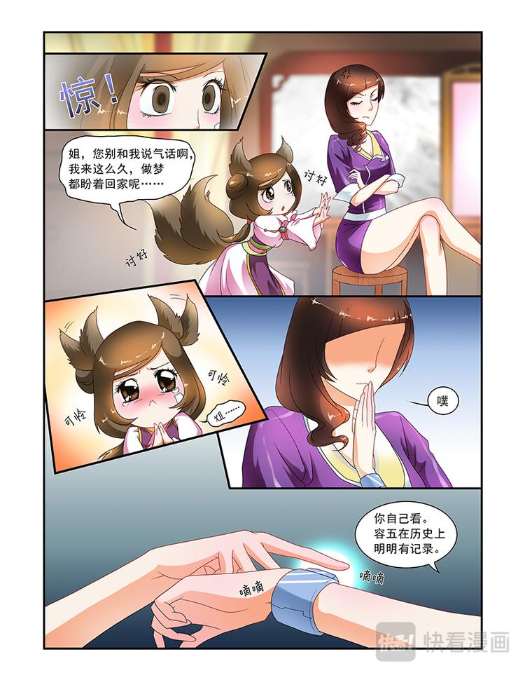 討喜笨王妃 - 第十五話冒名頂替 - 3