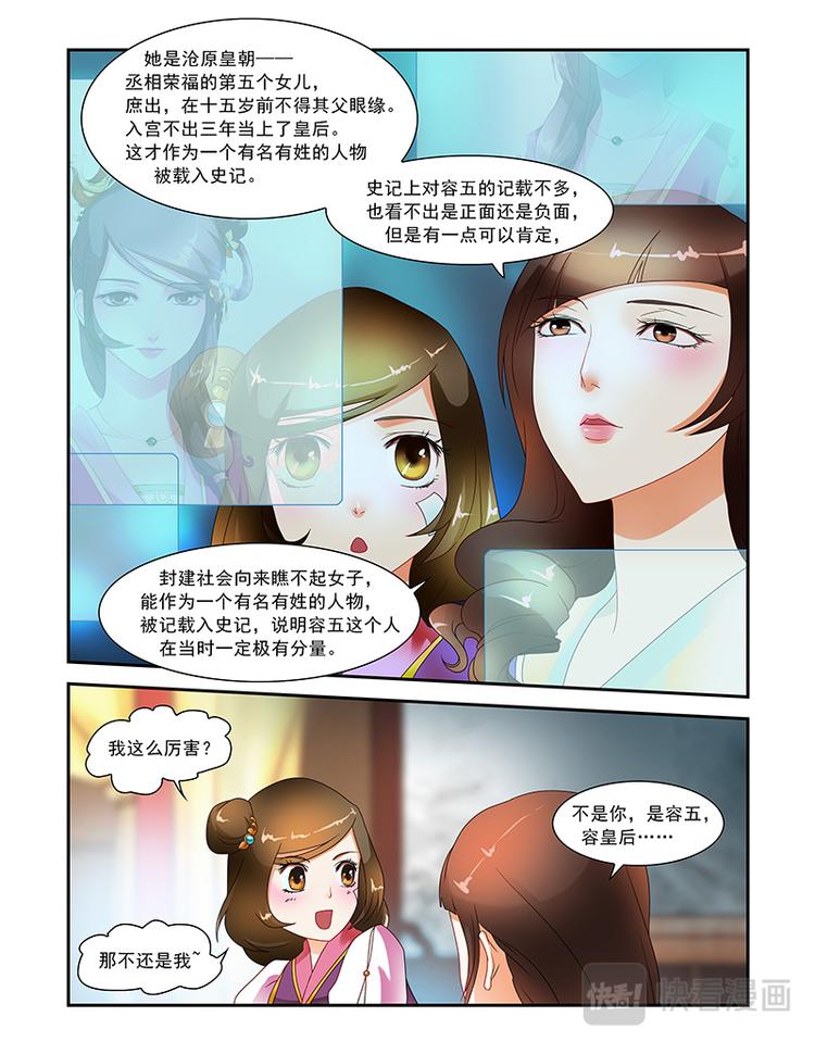 討喜笨王妃 - 第十五話冒名頂替 - 1