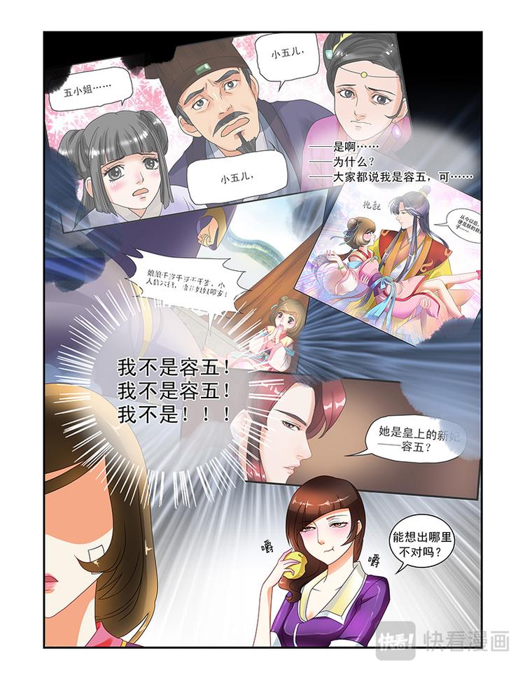 討喜笨王妃 - 第十五話冒名頂替 - 3