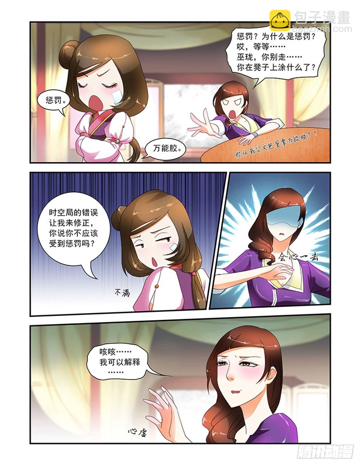 冒名顶替容五皇后-第15话