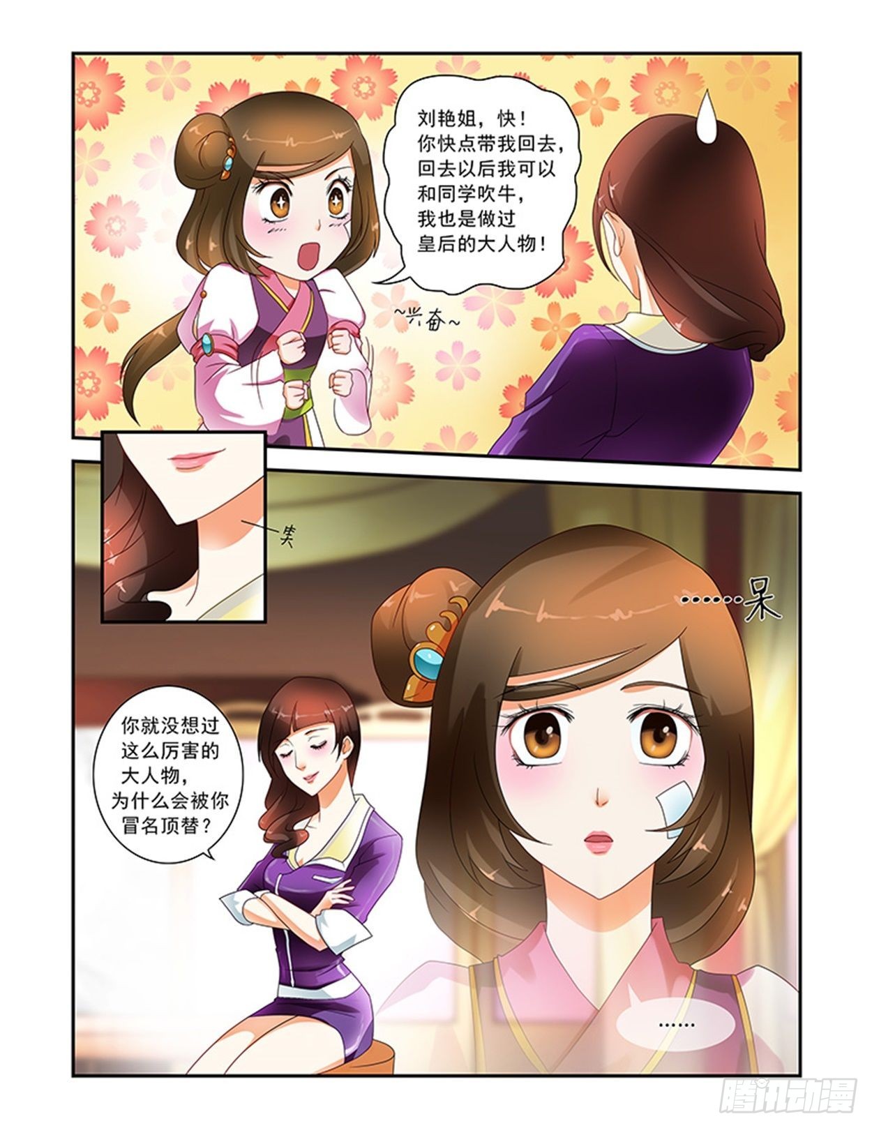 冒名顶替容五皇后-第15话