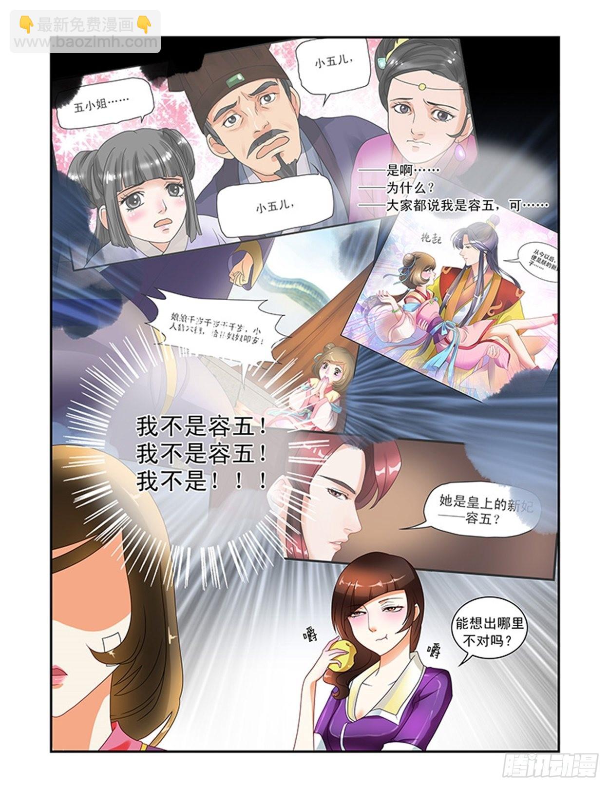 冒名顶替容五皇后-第15话