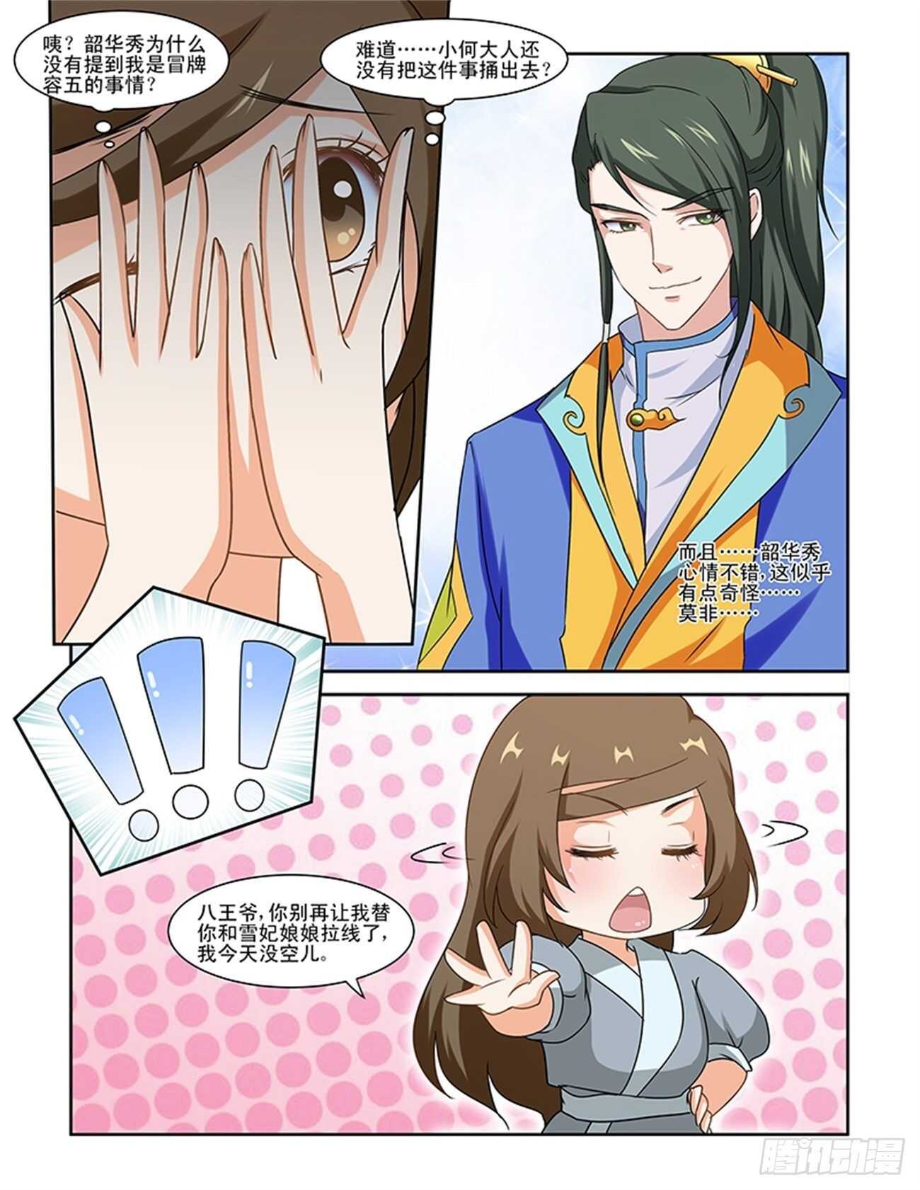 第80话下 凤鸣九天&middot;四-第171话