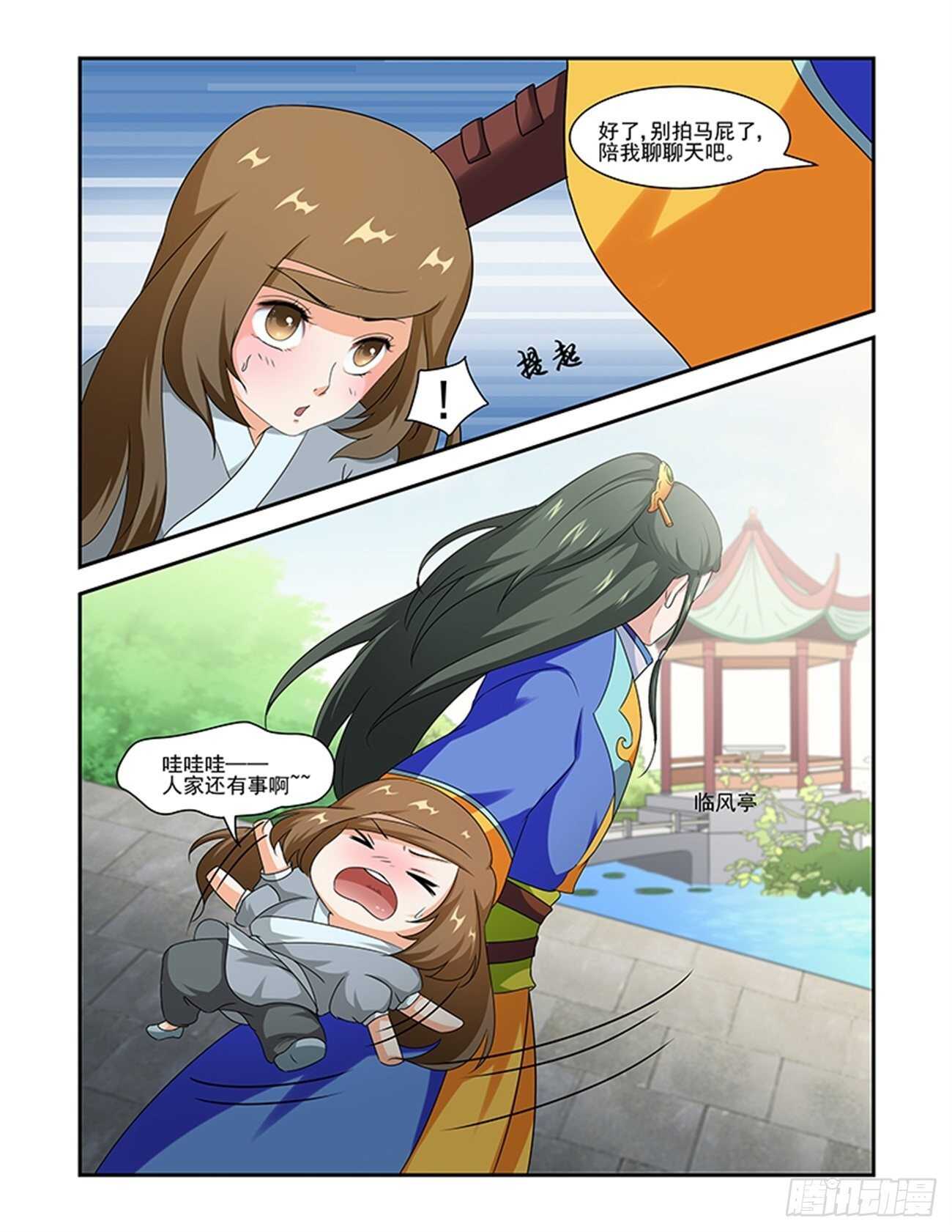 第80话下 凤鸣九天&middot;四-第171话