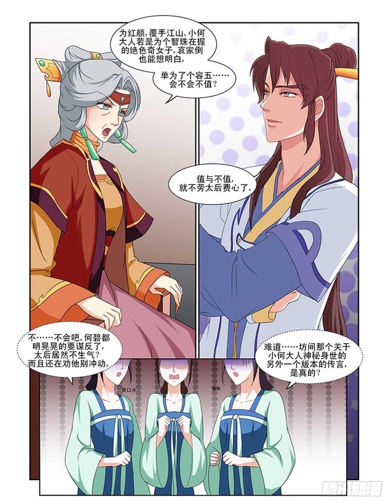 討喜笨王妃 - 第83話下 鳳鳴九天·十 - 2