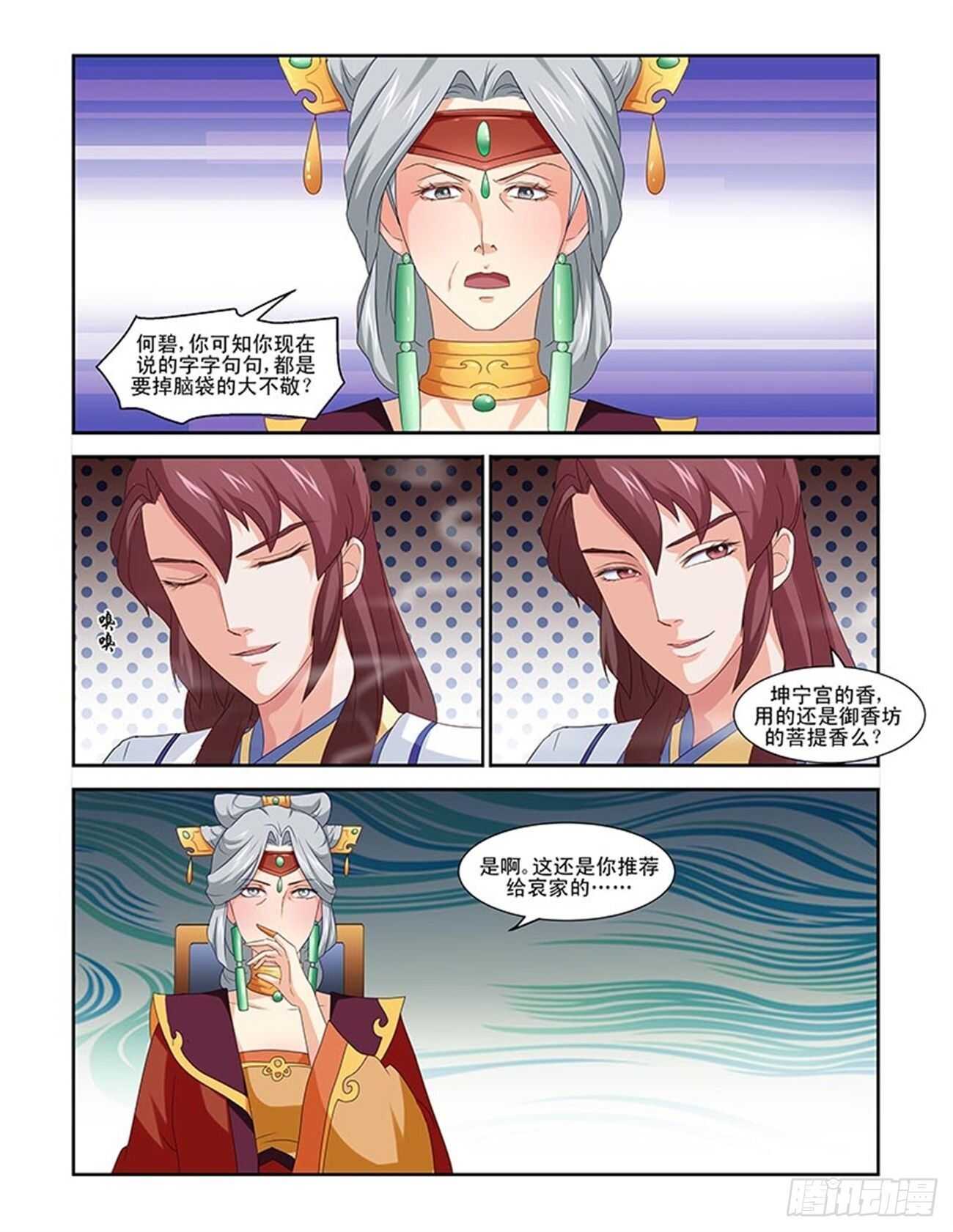討喜笨王妃 - 第83話下 鳳鳴九天·十 - 1