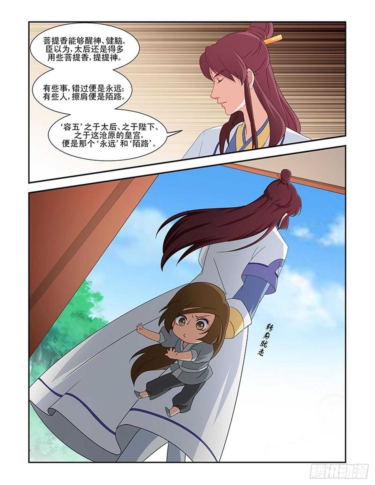討喜笨王妃 - 第83話下 鳳鳴九天·十 - 2