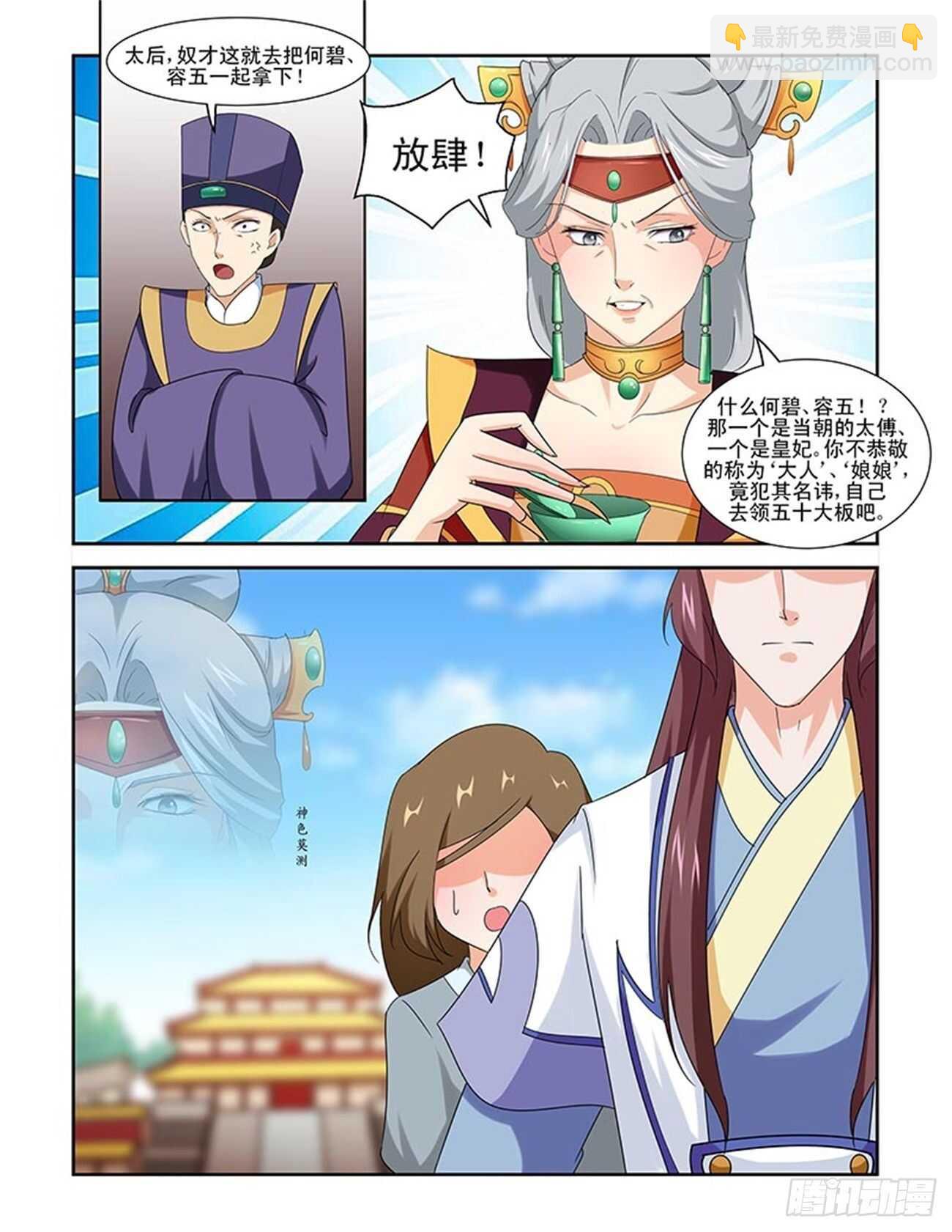 討喜笨王妃 - 第83話下 鳳鳴九天·十 - 1