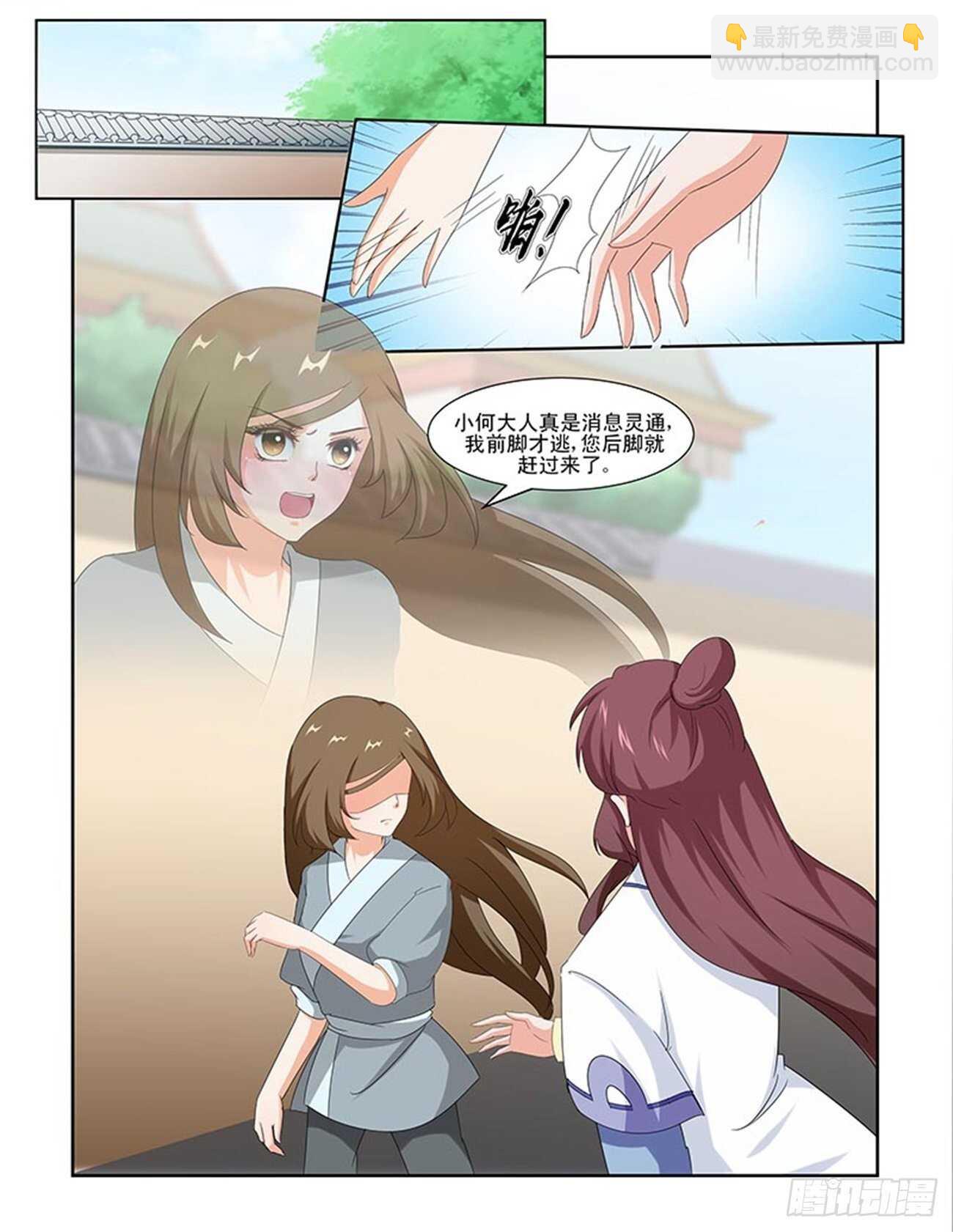 討喜笨王妃 - 第83話下 鳳鳴九天·十 - 2