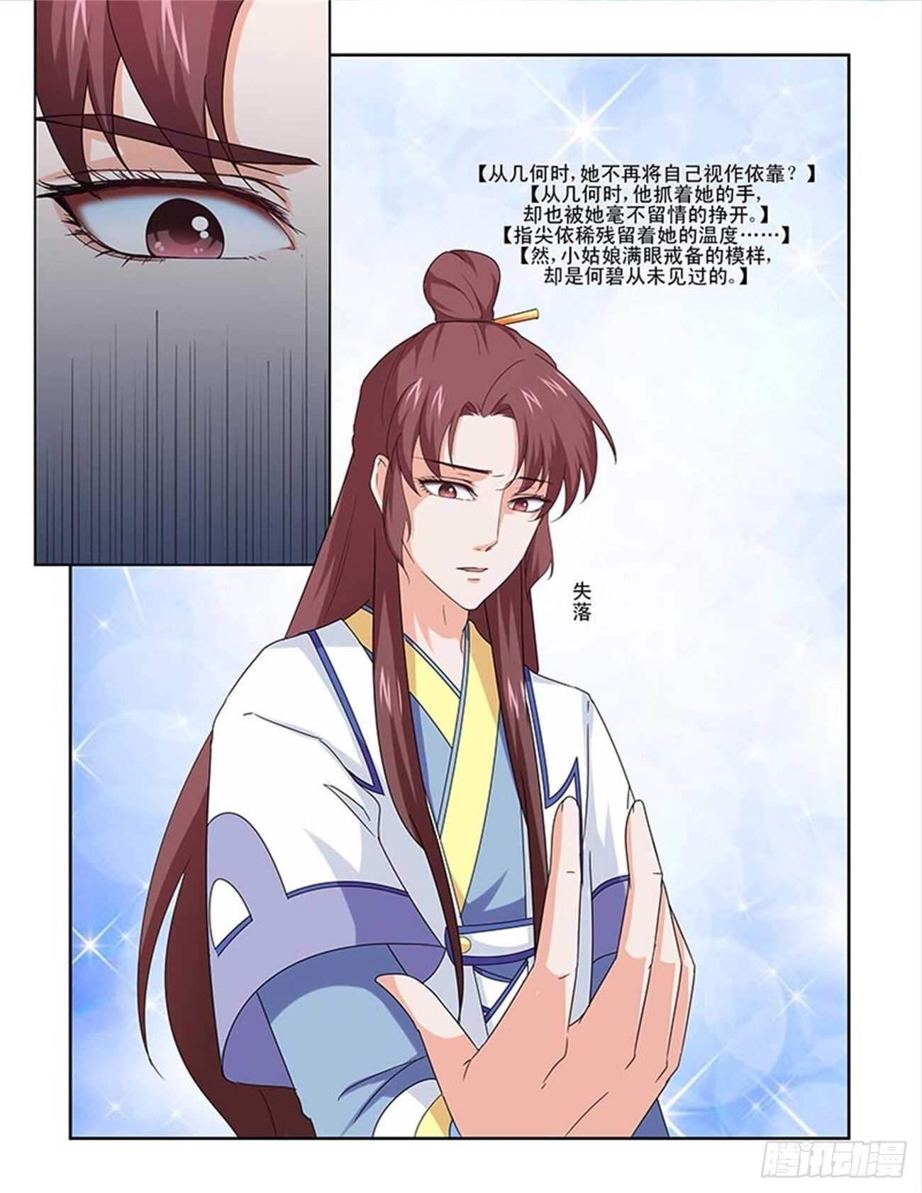 討喜笨王妃 - 第83話下 鳳鳴九天·十 - 1