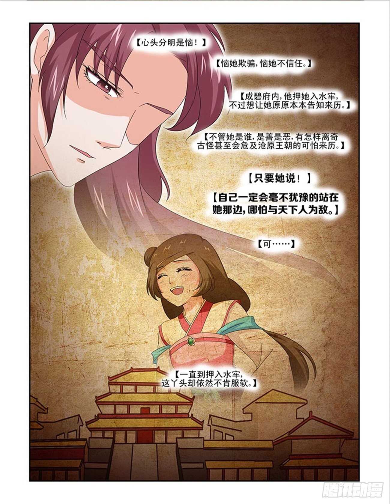 討喜笨王妃 - 第83話下 鳳鳴九天·十 - 2