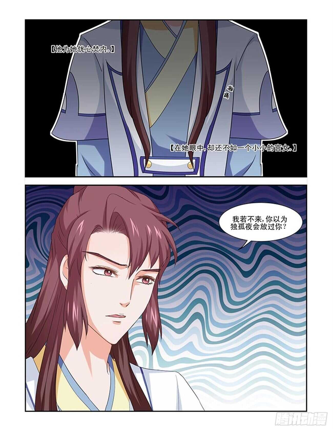 討喜笨王妃 - 第83話下 鳳鳴九天·十 - 1