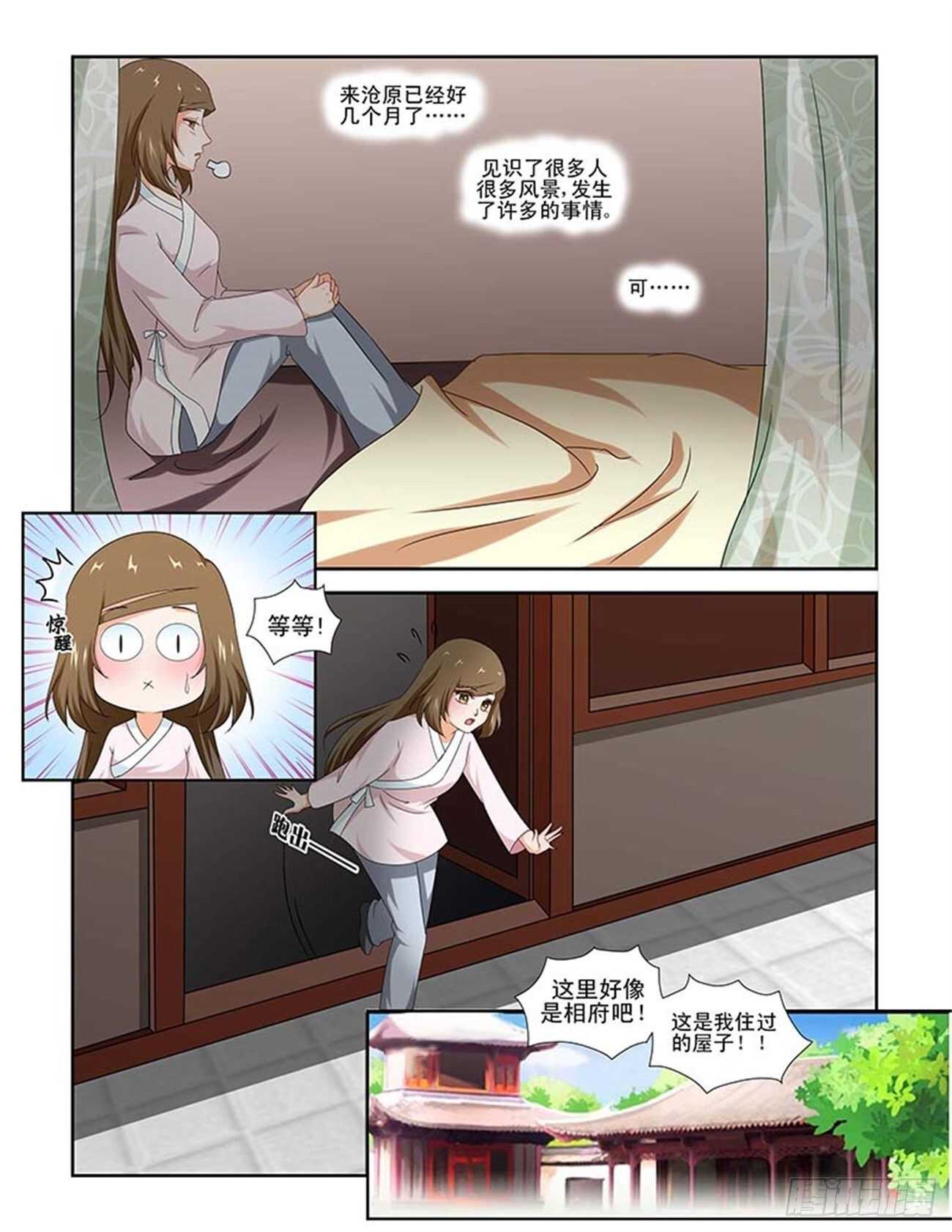 討喜笨王妃 - 第85話下 鳳鳴九天·十四 - 1