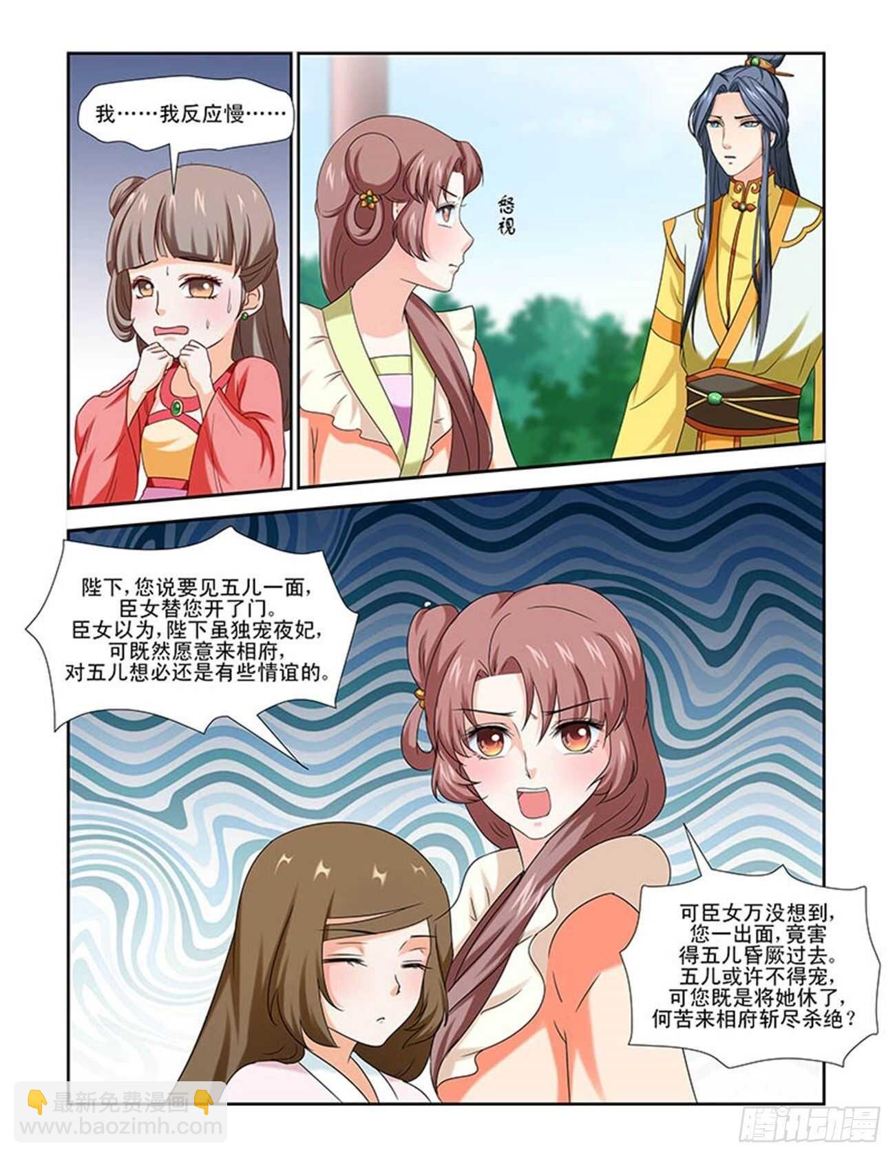 討喜笨王妃 - 第86話下 鳳鳴九天·十六 - 2