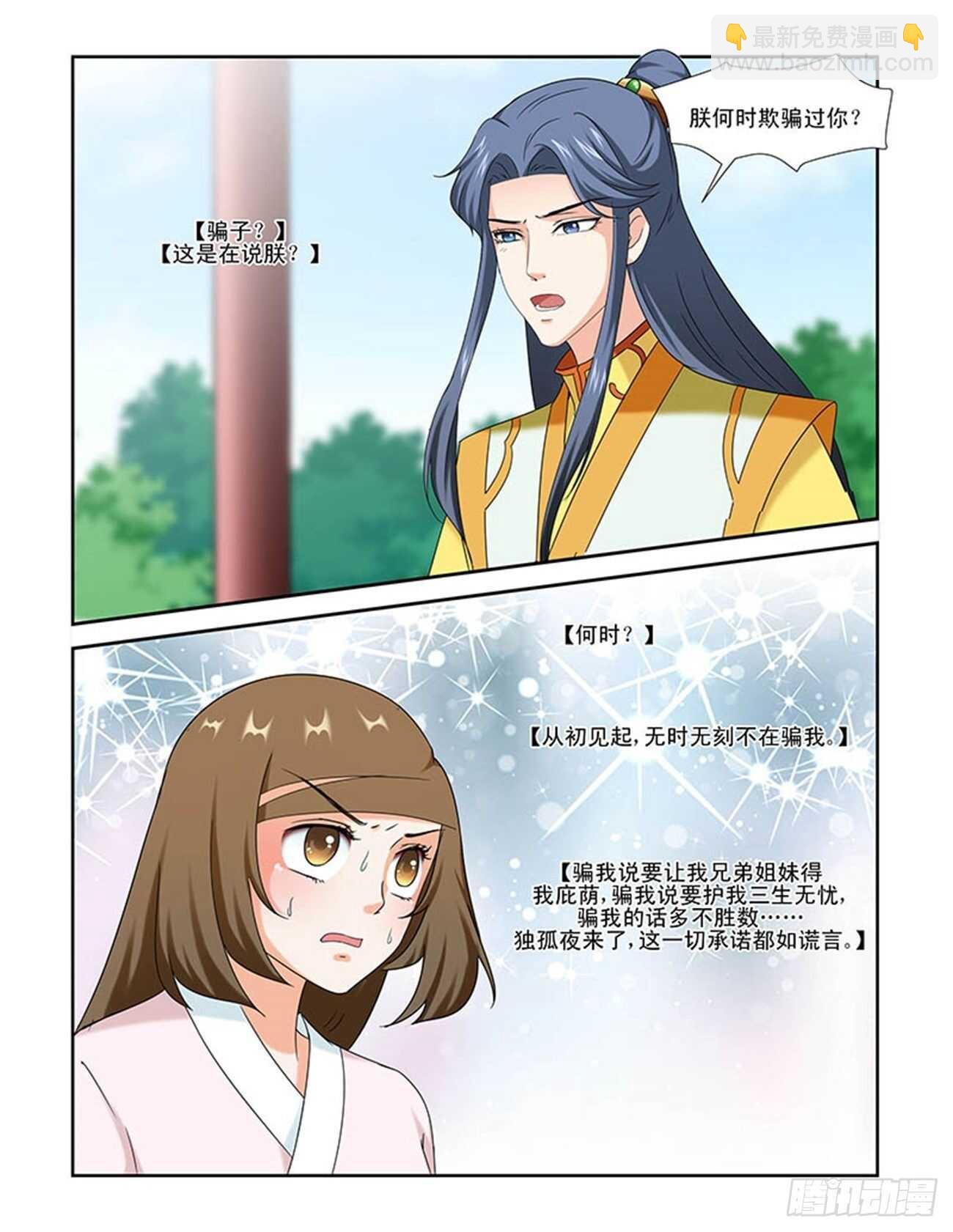 第86话下 凤鸣九天&middot;十六-第183话