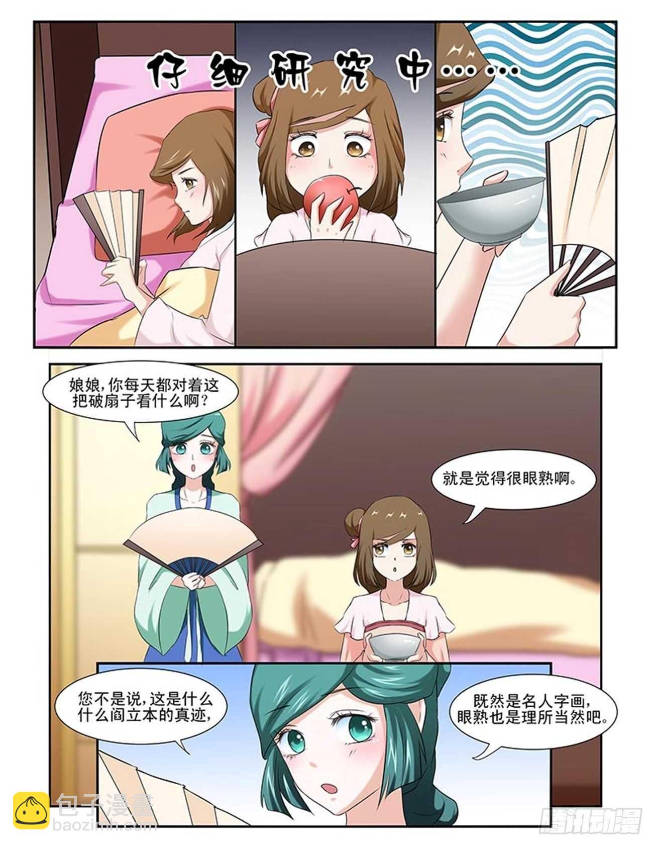 討喜笨王妃 - 第88話下 鳳鳴九天·二十 - 2