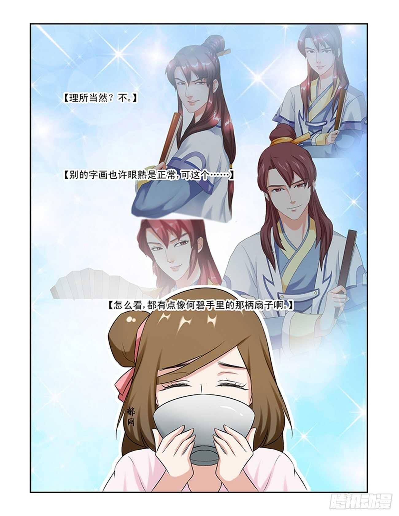 討喜笨王妃 - 第88話下 鳳鳴九天·二十 - 1